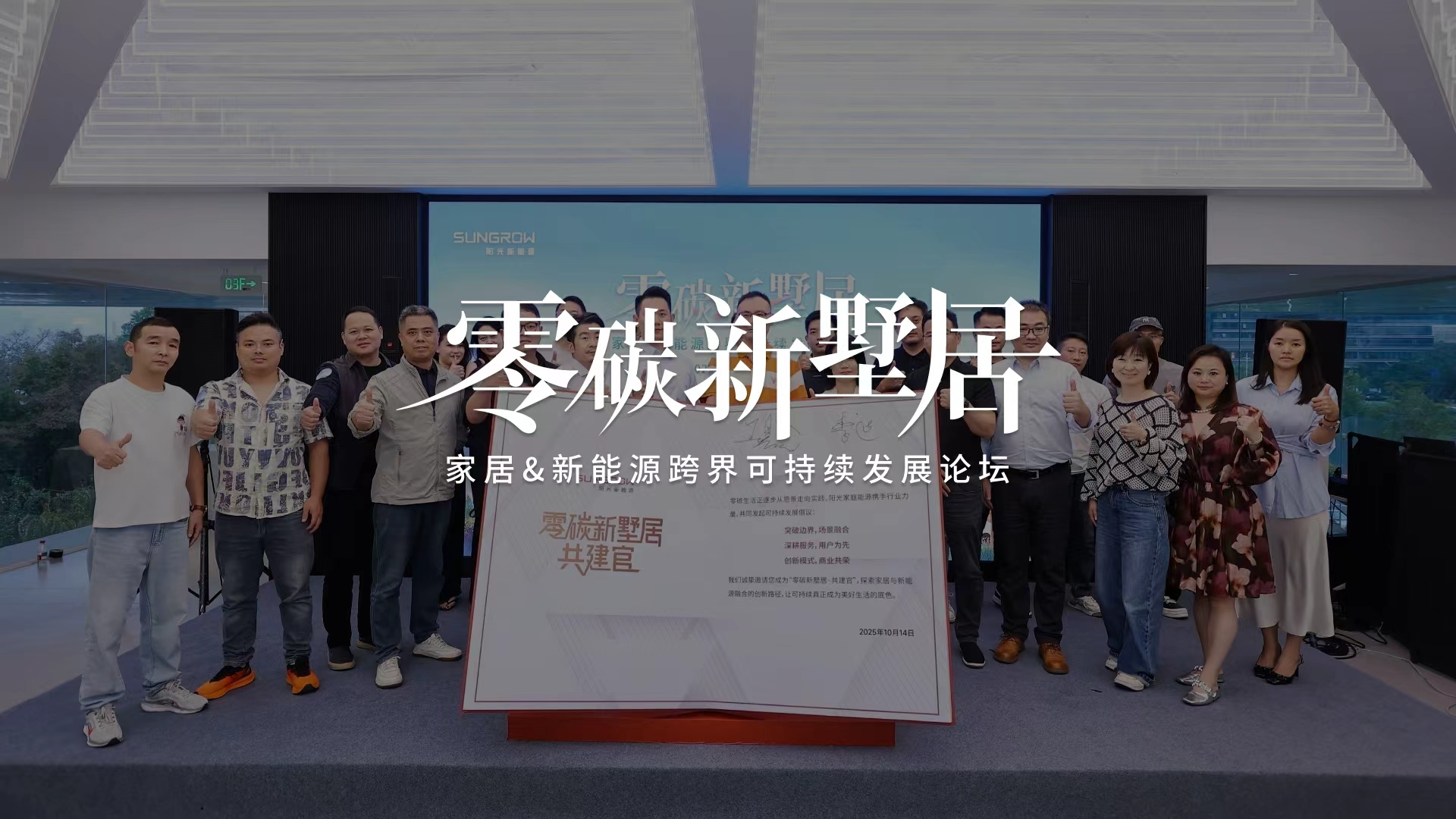 破界共生 | “大家居”赛道的零碳科技新解法