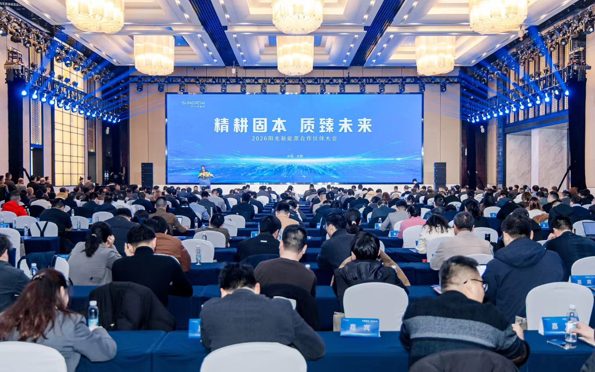 2026合作伙伴大会 | 精耕固本，以质致远，共拓全球零碳版图