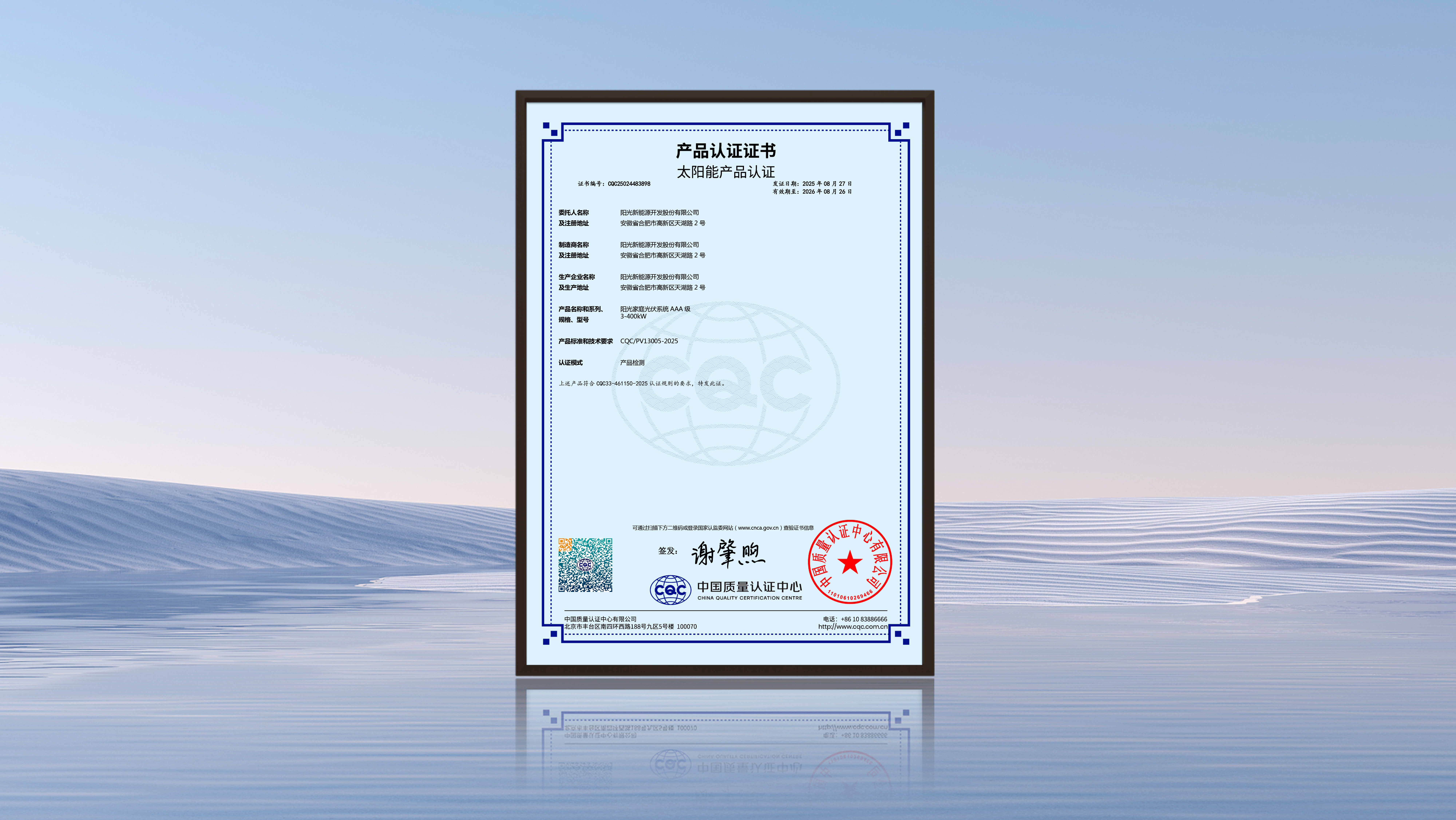 公司荣获“光伏领域重大科技进展奖项” <br>阳光家庭光伏荣获全国首个AAA级最高等级质量认证